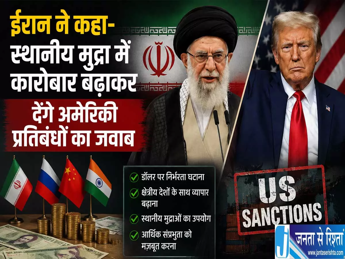 अमेरिकी प्रतिबंधों के खिलाफ ईरान की नई रणनीति अमेरिकी प्रतिबंधों के खिलाफ ईरान की नई रणनीति