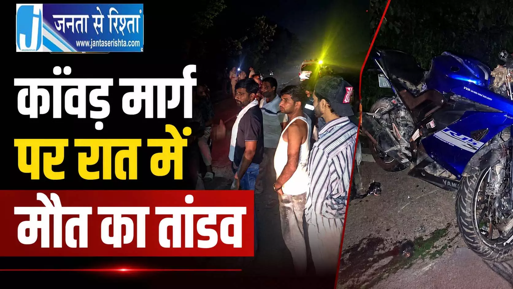 रुड़की-कलियर कांवड़ मार्ग पर भीषण हादसा, 3 युवकों ने गंवाई जान रुड़की-कलियर कांवड़ मार्ग पर भीषण हादसा, 3 युवकों ने गंवाई जान