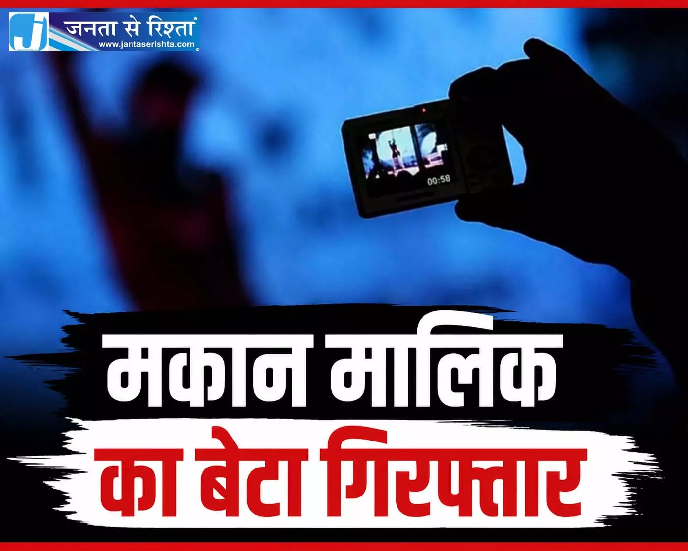 शर्मनाक हरकत: लाइब्रेरी के वॉशरूम में छेद कर छात्राओं के वीडियो बनाने वाला गिरफ्तार शर्मनाक हरकत: लाइब्रेरी के वॉशरूम में छेद कर छात्राओं के वीडियो बनाने वाला गिरफ्तार