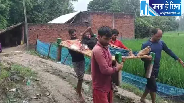 15 साल से 400 मीटर रास्ते का इंतजार, बीमार को चारपाई पर ले जाने को मजबूर ग्रामीण 15 साल से 400 मीटर रास्ते का इंतजार, बीमार को चारपाई पर ले जाने को मजबूर ग्रामीण