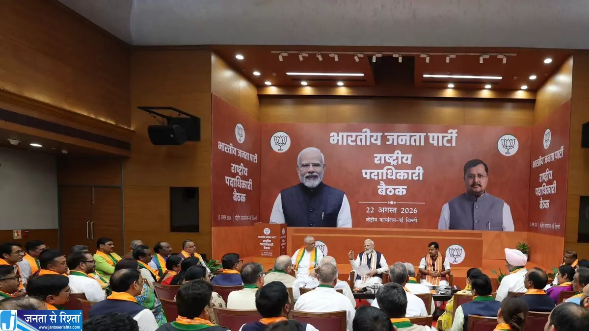भाजपा संगठन को लेकर बड़ा मंथन पीएम मोदी ने नई टीम से की चर्चा भाजपा संगठन को लेकर बड़ा मंथन पीएम मोदी ने नई टीम से की चर्चा