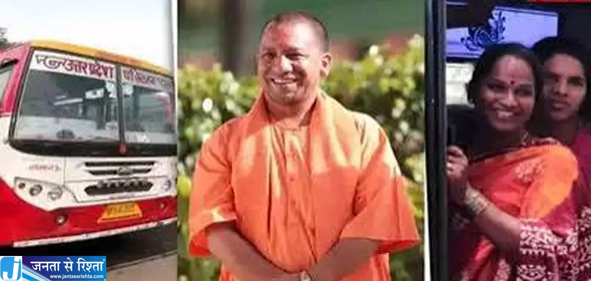 रक्षाबंधन पर यूपी सरकार का बड़ा ऐलान महिलाओं को फ्री यात्रा की सौगात रक्षाबंधन पर यूपी सरकार का बड़ा ऐलान महिलाओं को फ्री यात्रा की सौगात