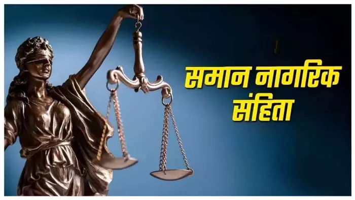 छत्तीसगढ़ में UCC लागू करने की तैयारी तेज, रायपुर में होगी राज्य स्तरीय बैठक छत्तीसगढ़ में UCC लागू करने की तैयारी तेज, रायपुर में होगी राज्य स्तरीय बैठक