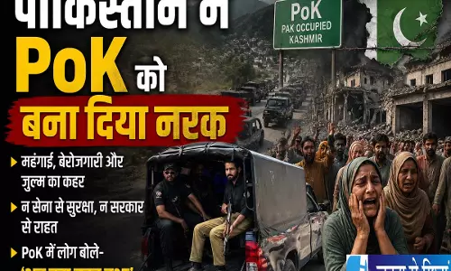 PoK बना नरक ब्रिटेन के सांसदों ने पाकिस्तान पर लगाए गंभीर आरोप