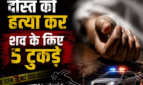 दोस्त की हत्या कर शव के किए 5 टुकड़े, आरोपी गिरफ्तार