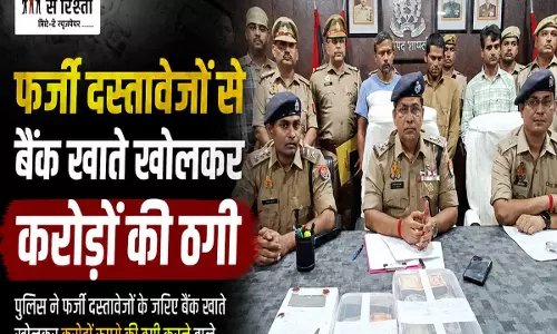 शामली में साइबर ठगी का बड़ा खुलासा फर्जी पहचान से खुलवाए सात बैंक खाते, 22 लोगों को लगाया चूना
