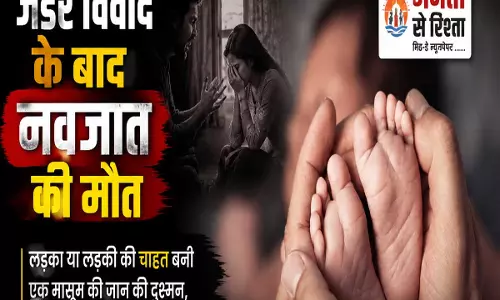 मेडिकल लापरवाही का आरोप नवजात की मौत से परिवार ने उठाए गंभीर सवाल
