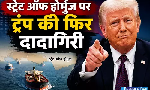 स्ट्रेट ऑफ होर्मुज पर ट्रंप की फिर दादागिरी