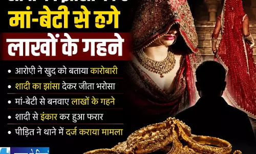 हिमाचल में लुटेरी दुल्हन का खेल रिश्ता तय होते ही गहने लेकर फरार हुई मां बेटी