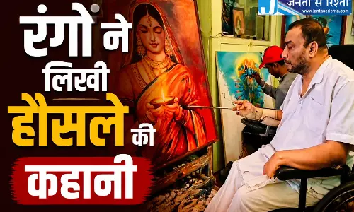 रंगों ने लिखी हौसले की कहानी, 90 प्रतिशत दिव्यांग की कला को मिला सम्मान रंगों ने लिखी हौसले की कहानी, 90 प्रतिशत दिव्यांग की कला को मिला सम्मान