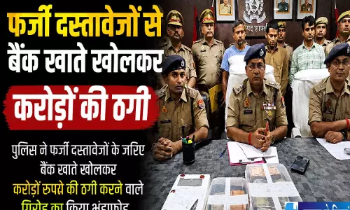 शामली में साइबर ठगी का बड़ा खुलासा फर्जी पहचान से खुलवाए सात बैंक खाते, 22 लोगों को लगाया चूना शामली में साइबर ठगी का बड़ा खुलासा फर्जी पहचान से खुलवाए सात बैंक खाते, 22 लोगों को लगाया चूना
