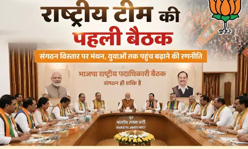 भाजपा की नई राष्ट्रीय टीम की पहली बैठक में संगठन विस्तार पर मंथन भाजपा की नई राष्ट्रीय टीम की पहली बैठक में संगठन विस्तार पर मंथन