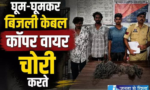 घूम-घूमकर बिजली केबल कॉपर वायर चोरी करने वाले 3 आरोपी गिरफ्तार
