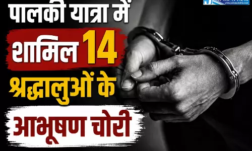 पालकी यात्रा में शामिल 14 श्रद्धालुओं के आभूषण चोरी, पुलिस ने 5 चोरों को किया गिरफ्तार पालकी यात्रा में शामिल 14 श्रद्धालुओं के आभूषण चोरी, पुलिस ने 5 चोरों को किया गिरफ्तार