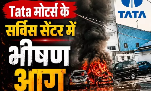 Tata मोटर्स के सर्विस सेंटर में भीषण आग, कई गाड़ियां क्षतिग्रस्त Tata मोटर्स के सर्विस सेंटर में भीषण आग, कई गाड़ियां क्षतिग्रस्त