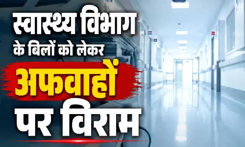छत्तीसगढ़: स्वास्थ्य विभाग के बिलों को लेकर अफवाहों पर विराम, जिला प्रशासन ने स्थिति की स्पष्ट छत्तीसगढ़: स्वास्थ्य विभाग के बिलों को लेकर अफवाहों पर विराम, जिला प्रशासन ने स्थिति की स्पष्ट