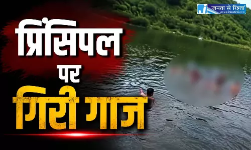 प्रिंसिपल पर गिरी गाज, 15 अगस्त के दिन बिना कपड़ों के छात्राओं के साथ नहाता दिखा