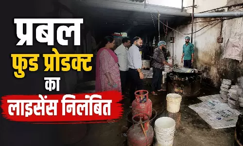 गंदगी पर कार्रवाई, खाद्य विभाग ने फर्म का लाइसेंस किया सस्पेंड
