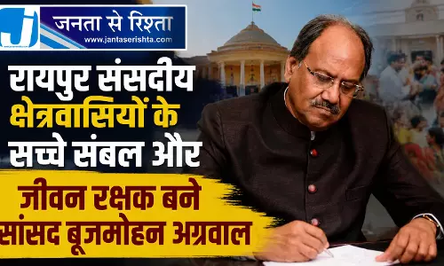 रायपुर संसदीय क्षेत्रवासियों के सच्चे संबल और जीवन रक्षक बने सांसद बृजमोहन अग्रवाल