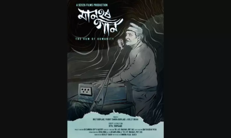 असम संगीत संस्कृति: मनुहार गान में भूपेन हजारिका का विचार-दर्शन