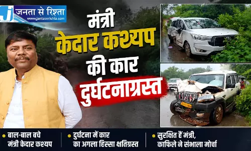CG BREAKING: मंत्री केदार कश्यप की कार दुर्घटनाग्रस्त