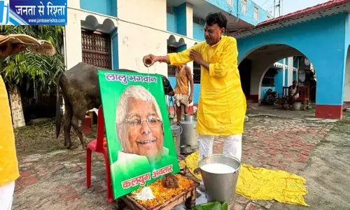 RJD नेता ने 251 लीटर दूध से किया लालू यादव की तस्वीर का अभिषेक, बताया ‘कलयुग का अवतार’