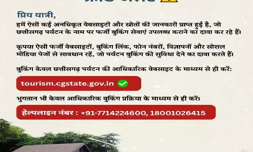 छत्तीसगढ़ पर्यटन बुकिंग के नाम पर फर्जीवाड़े से सावधान