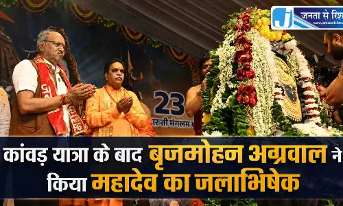 कांवड़ यात्रा के बाद बृजमोहन अग्रवाल ने किया महादेव का जलाभिषेक