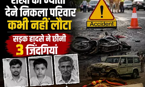 राखी का न्योता देने निकला परिवार कभी नहीं लौटा, सड़क हादसे ने छीनी 3 जिंदगियां राखी का न्योता देने निकला परिवार कभी नहीं लौटा, सड़क हादसे ने छीनी 3 जिंदगियां