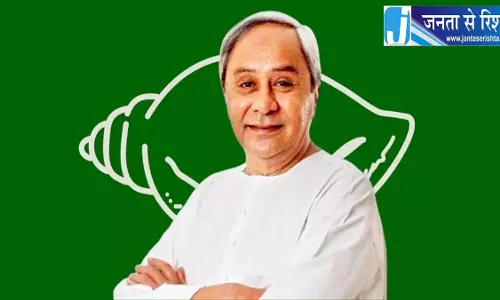 BJD ने श्रमिक संगठन में किए बड़े बदलाव