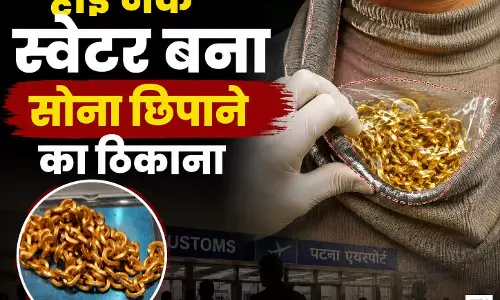 गहना नहीं तस्करी का तरीका! स्वेटर में छिपी 83 लाख की गोल्ड चेन ने खोला राज गहना नहीं तस्करी का तरीका! स्वेटर में छिपी 83 लाख की गोल्ड चेन ने खोला राज