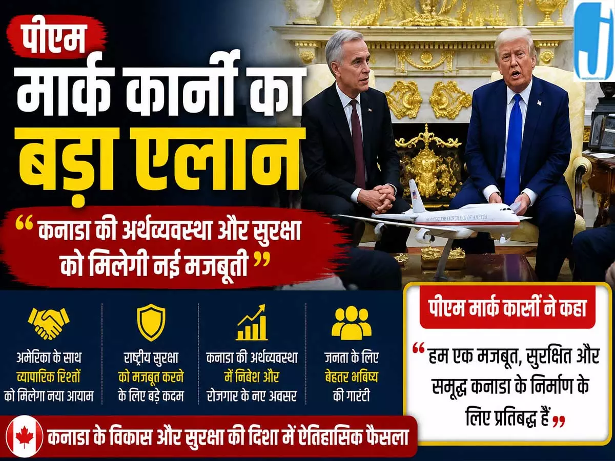 अमेरिका कनाडा में बढ़ा ट्रेड वॉर पीएम कार्नी ने किया जवाबी टैरिफ का ऐलान अमेरिका कनाडा में बढ़ा ट्रेड वॉर पीएम कार्नी ने किया जवाबी टैरिफ का ऐलान