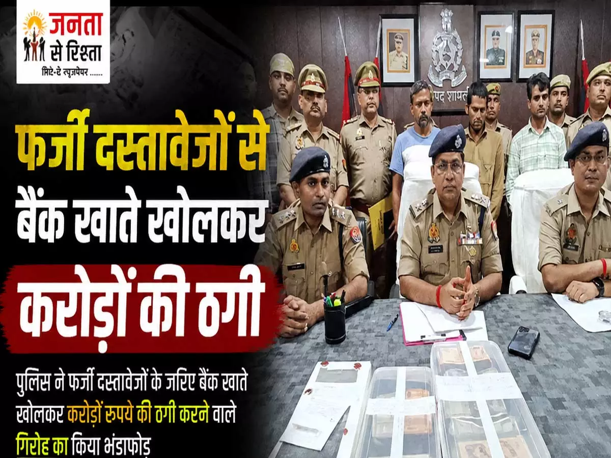 शामली में साइबर ठगी का बड़ा खुलासा फर्जी पहचान से खुलवाए सात बैंक खाते, 22 लोगों को लगाया चूना शामली में साइबर ठगी का बड़ा खुलासा फर्जी पहचान से खुलवाए सात बैंक खाते, 22 लोगों को लगाया चूना