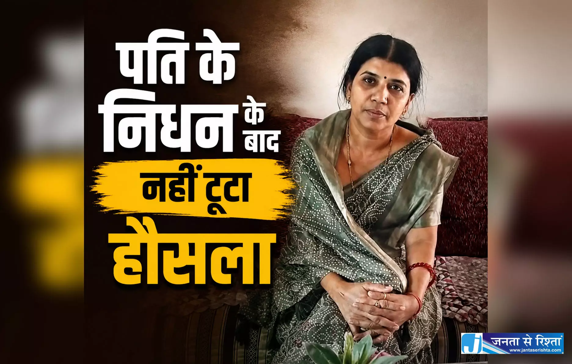 पति के निधन के बाद नहीं टूटा हौसला, ऐसे संभाला ईंट व्यवसाय पति के निधन के बाद नहीं टूटा हौसला, ऐसे संभाला ईंट व्यवसाय