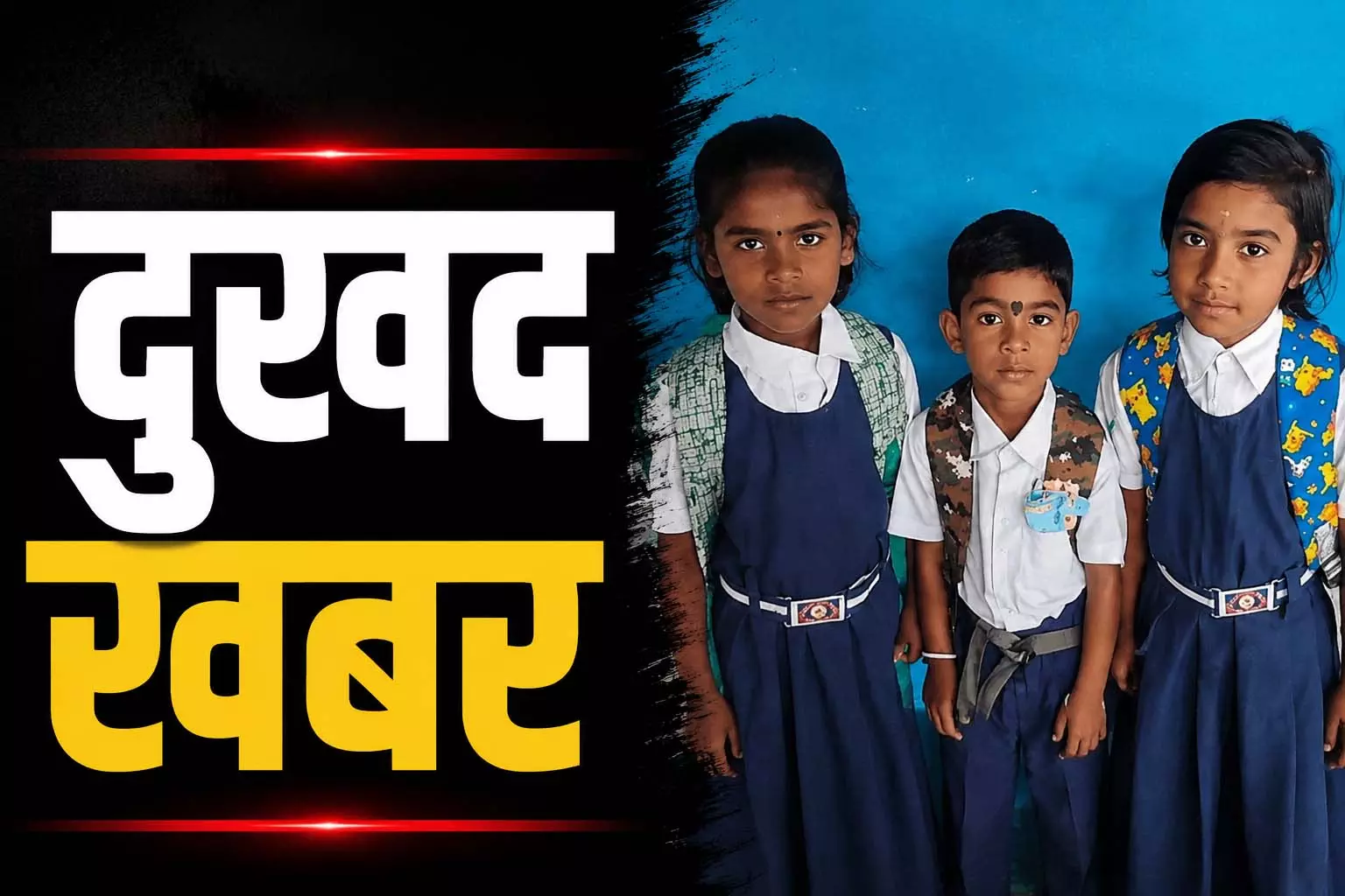 तीनों बच्चों के शव किए गए रेस्क्यू, नदी पार करते समय बहे तीनों बच्चों के शव किए गए रेस्क्यू, नदी पार करते समय बहे