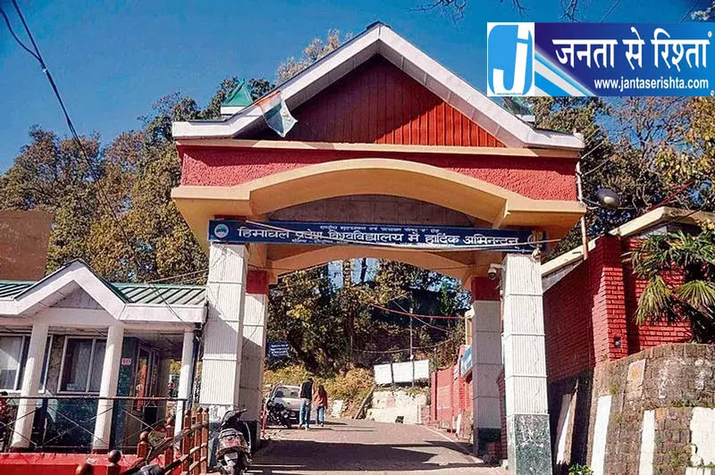 Shimla फीस बढ़ोतरी फैसले के बाद राहत मिली Shimla फीस बढ़ोतरी फैसले के बाद राहत मिली