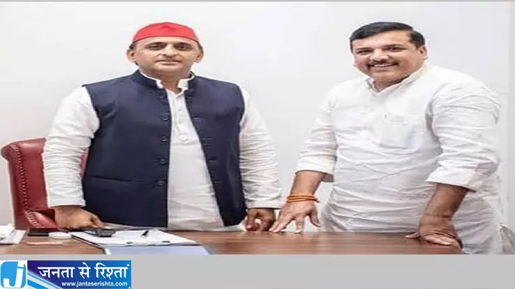 सपा और AAP आएंगे साथ संजय सिंह अखिलेश बैठक ने बढ़ाई राजनीतिक चर्चा सपा और AAP आएंगे साथ संजय सिंह अखिलेश बैठक ने बढ़ाई राजनीतिक चर्चा