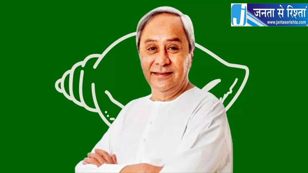 BJD ने श्रमिक संगठन में किए बड़े बदलाव BJD ने श्रमिक संगठन में किए बड़े बदलाव
