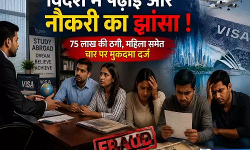 विदेश में पढ़ाई और नौकरी का झांसा देकर 75 लाख की ठगी महिला समेत चार पर FIR दर्ज