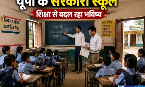 यूपी के सरकारी स्कूलों में होगा बड़ा बदलाव कॉन्वेंट जैसी सुविधाओं पर जोर