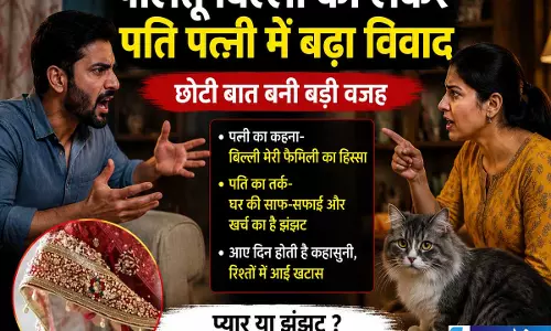 पालतू बिल्ली को लेकर पति पत्नी में बढ़ा विवाद नवविवाहिता ने छोड़ा ससुराल