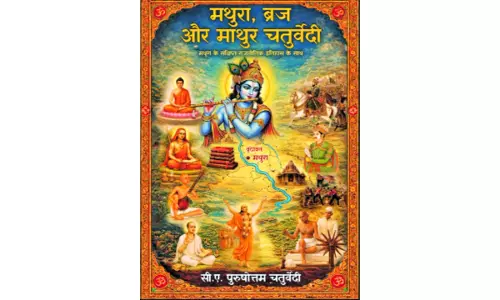 पिता की यादों से मथुरा तक विरासत की भावुक कहानी