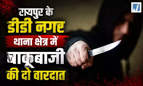Raipur Crime News: डीडी नगर थाना क्षेत्र में चाकूबाजी की दो वारदात, दो युवकों ने गंवाई जान