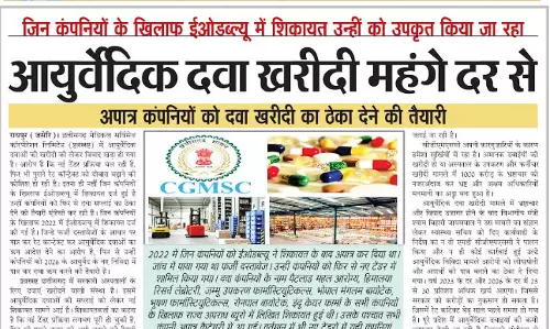 आयुर्वेदिक दवा खरीदी महंगे दर से आयुर्वेदिक दवा खरीदी महंगे दर से