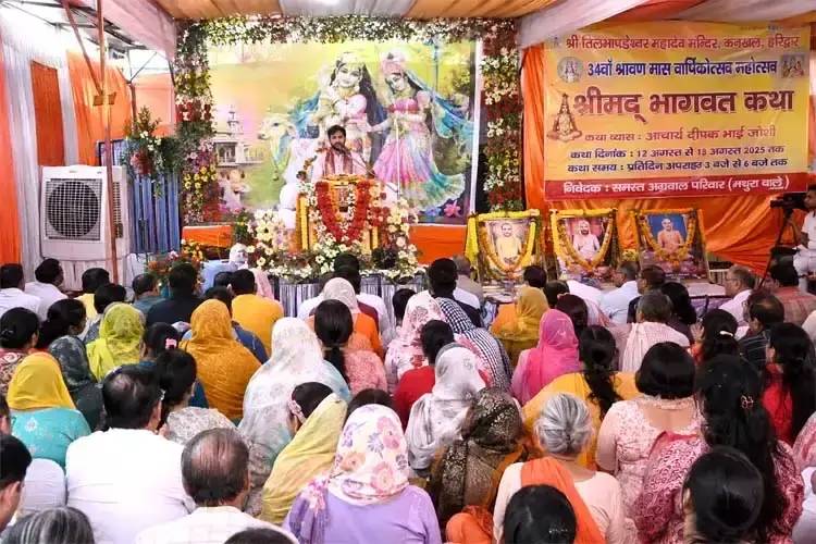 Haridwar: श्रीमद्भागवत कथा में छठे दिन गूंजे कृष्ण भक्ति के स्वर, श्रद्धालुओं ने किया कथा श्रवण