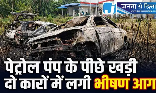 पेट्रोल पंप के पीछे खड़ी दो कारों में लगी भीषण आग, टला बड़ा हादसा