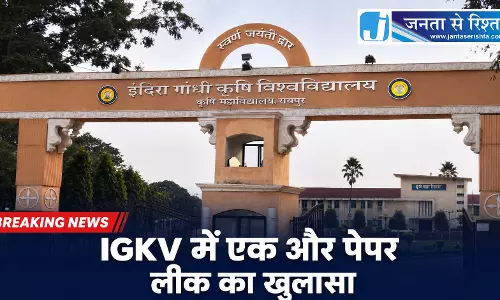 IGKV में एक और पेपर लीक का खुलासा IGKV में एक और पेपर लीक का खुलासा