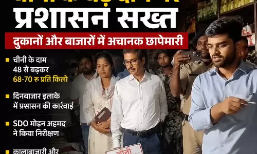 दामों पर प्रशासन का शिकंजा! 48 से 70 रुपये किलो पहुंची कीमत तो बाजार में उतरी टीम