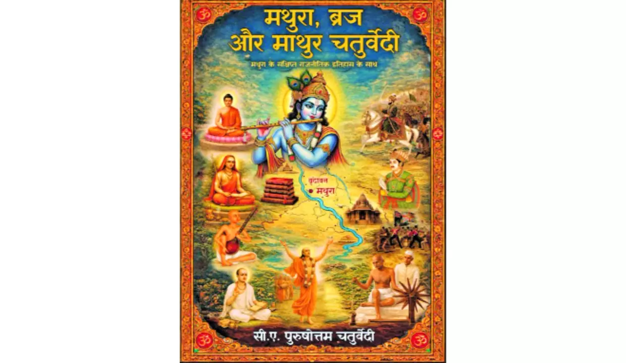 पिता की यादों से मथुरा तक विरासत की भावुक कहानी पिता की यादों से मथुरा तक विरासत की भावुक कहानी