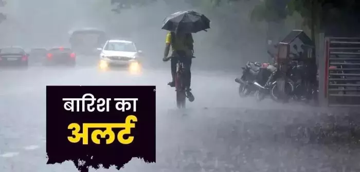 CG Weather: सावन का आखिरी सोमवार आज, रायपुर समेत कई जिलों में भारी बारिश की चेतावनी CG Weather: सावन का आखिरी सोमवार आज, रायपुर समेत कई जिलों में भारी बारिश की चेतावनी